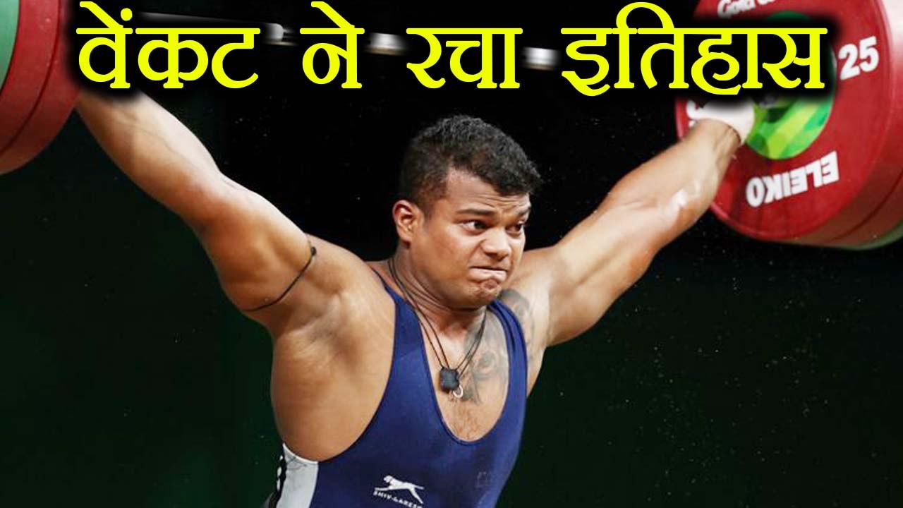 Commonwealth Games 2018: Venkat Rahul Ragala wins gold in Men's 85 kg weightlifting | वनइंडिया हिंदी