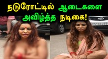 நிர்வாணமாக நடிகை ஸ்ரீ ரெட்டி