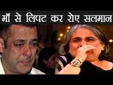Salman Khan पहुंचे Mumbai, माँ Salma Khan से मिल कर हुए  Emotional | वनइंडिया हिंदी