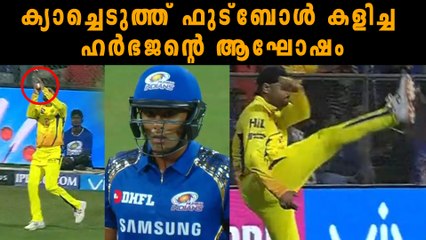 IPL 2018 : Catch എടുത്ത് Football കളിച്ച് കൊണ്ട് ആഘോഷിച്ച് Harbhajan Singh | Oneindia Malayalam