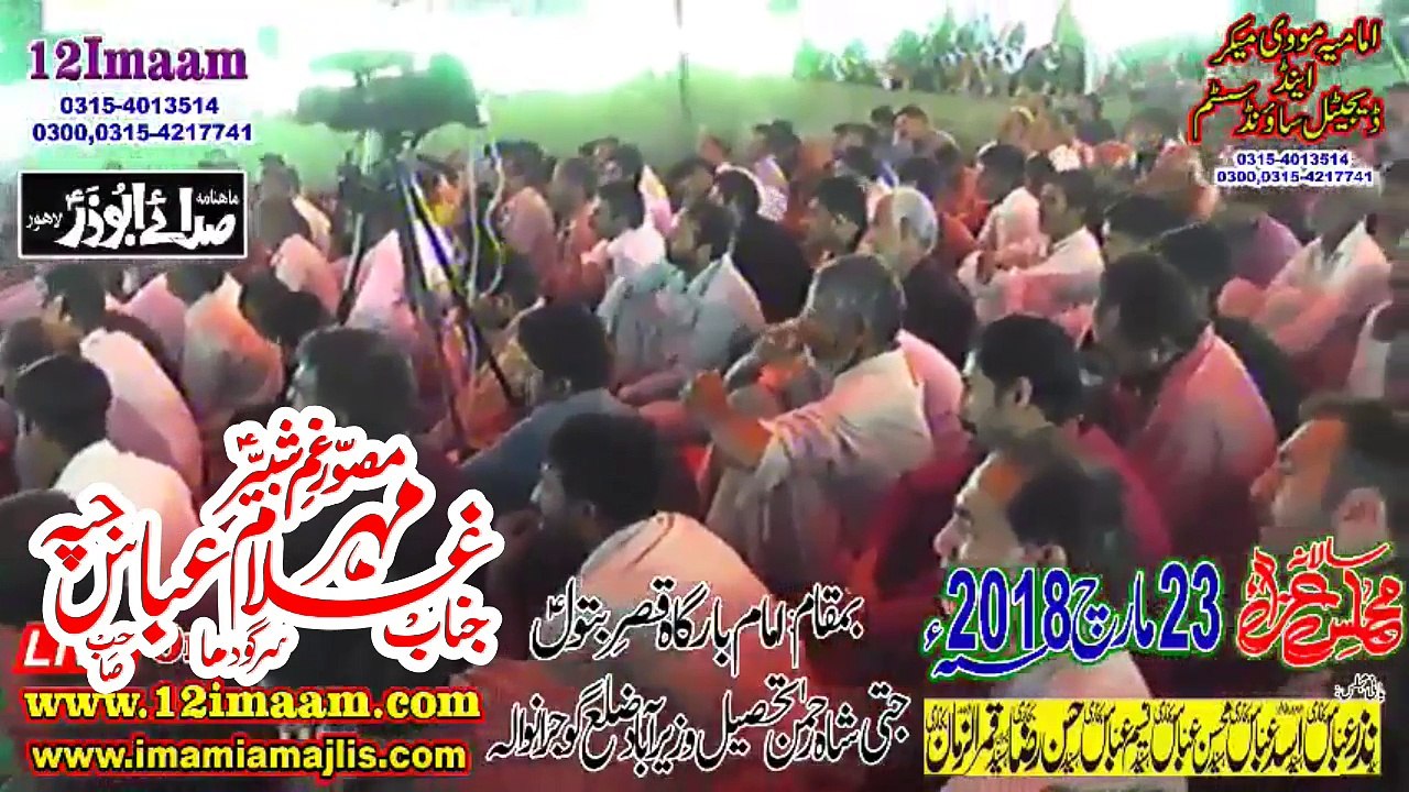 Zakir Ghulam Abbas Jappa 23rd March 2018 Jati Shah Rehman Thsil Wazerabad Zila Gujran