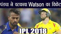 IPL 2018: Hardik Pandya strikes, Shane Watson out for 16 runs | वनइंडिया हिंदी