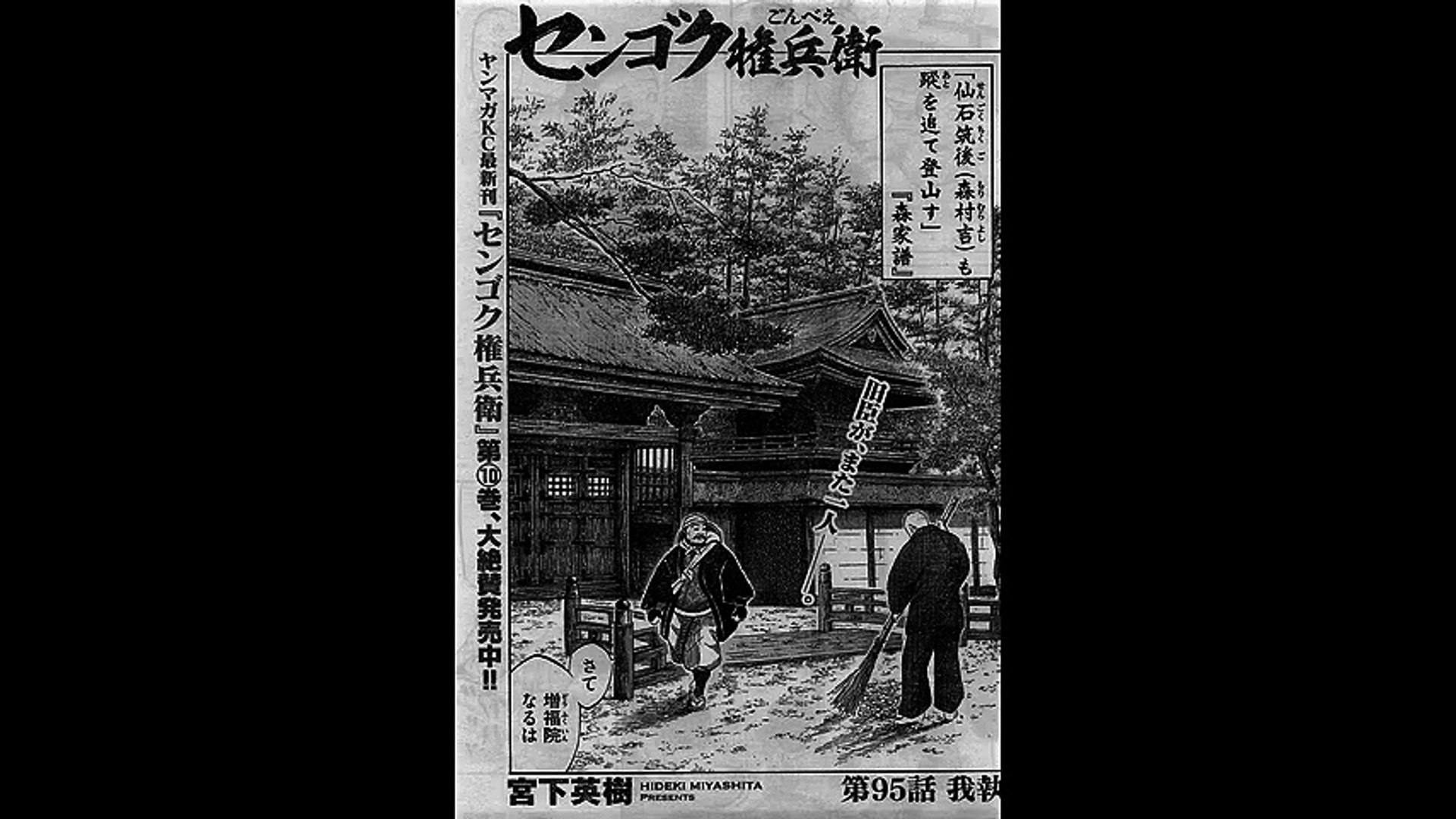 センゴク権兵衛 ネタバレ 95話 Video Dailymotion