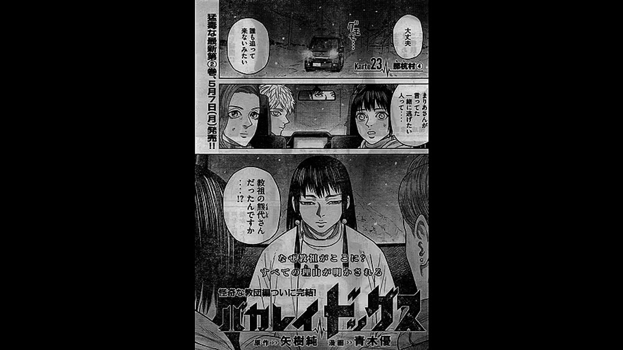 「バカレイドッグス」ネタバレ　23話