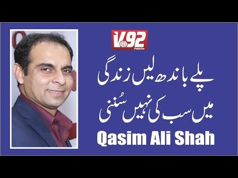 Qasim Ali Shah II Keep strong II Motivational Lecture