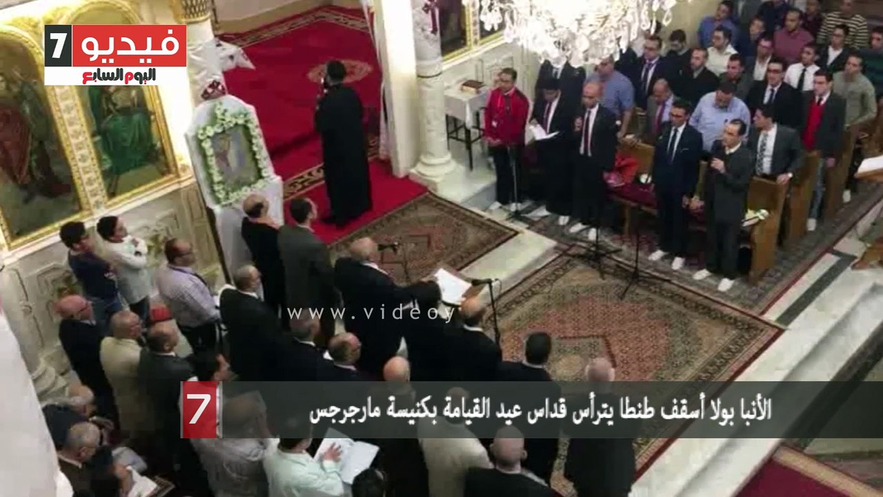 .. الأنبا بولا أسقف طنطا يترأس قداس عيد القيامة...