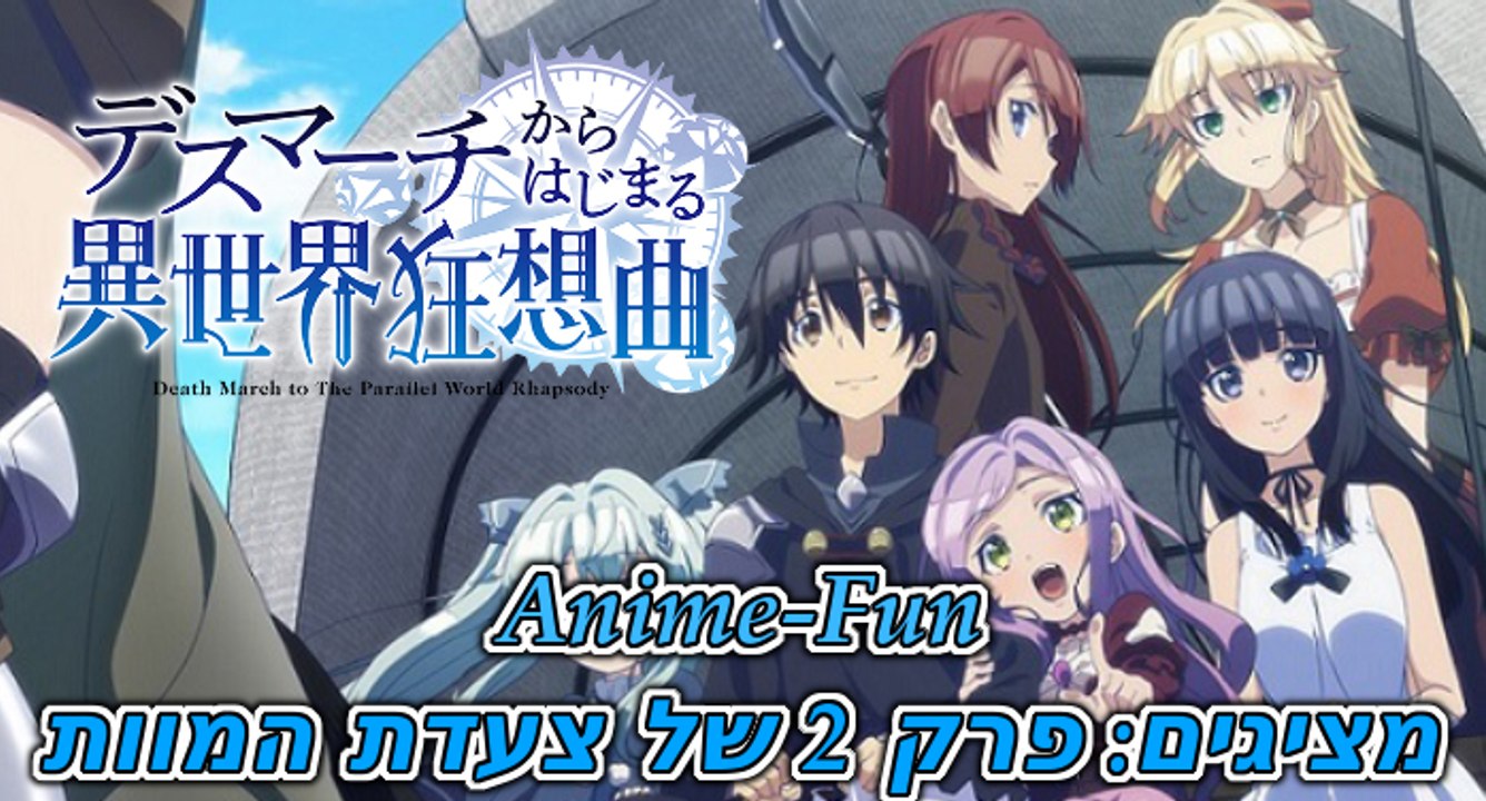 Death March Kara Hajimaru Isekai Kyousoukyoku Season 2 Trailer