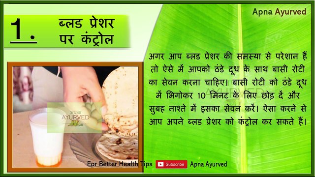 बासी रोटी खाने के फायदे || Benifits of Stale Bread || Baasi Roti Khydeane Ke Fa || Apna Ayurved