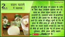 छाछ घटाती है वजन || Loss body Fat by Drink Buttermilk Daily || Apna Ayurved