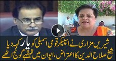 Interesting Conversation Between Shireen Mazari And Speaker Ayaz Sadiq in National Assembly