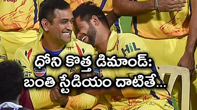 IPL 2018 : MS Dhoni Wants 2 Extra Runs In IPL When Ball Is Hit Out Of Stadium