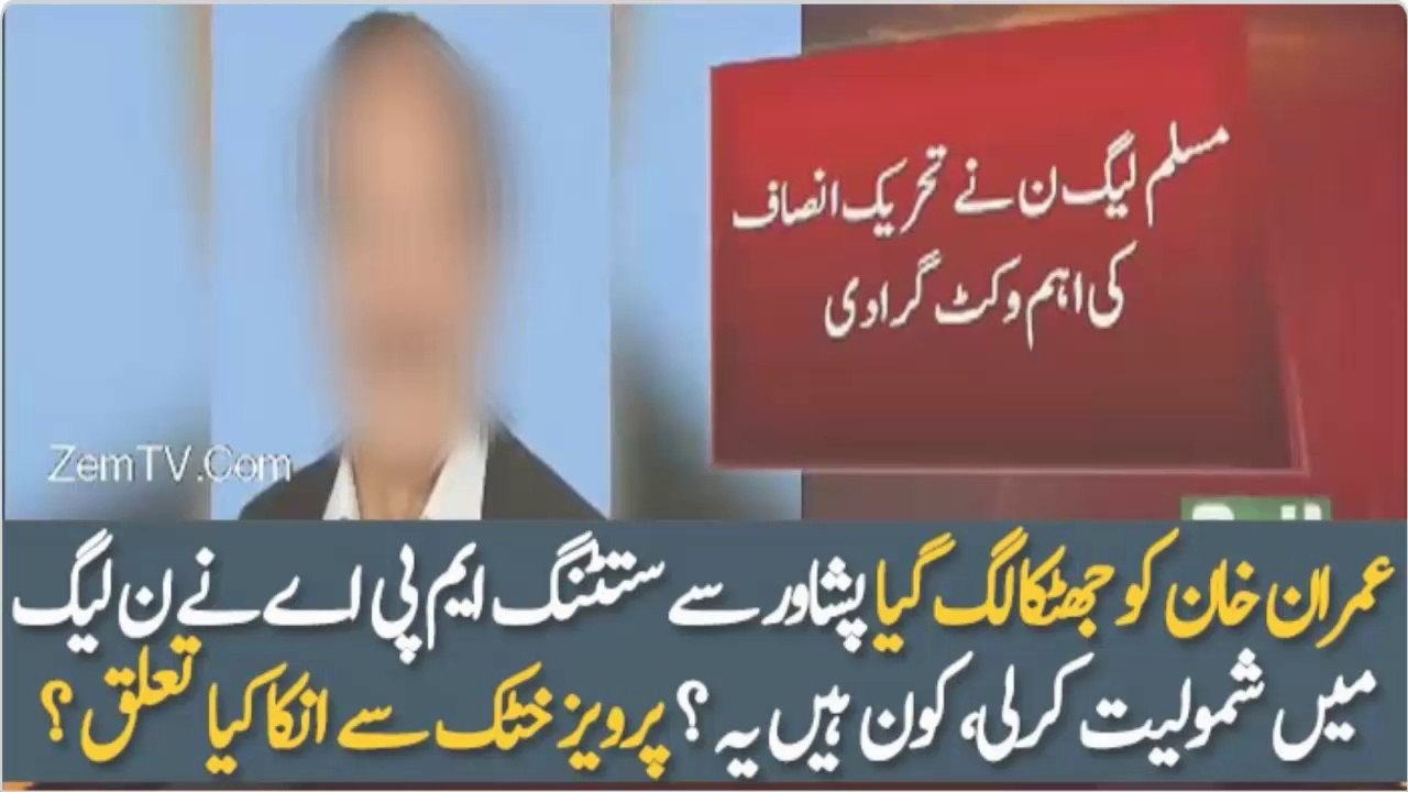 PTI Sitting MNA Quits Party & Join PMLN