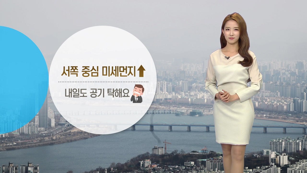 [날씨] 내일 낮부터 꽃샘추위 풀려...미세먼지 '나쁨' / YTN