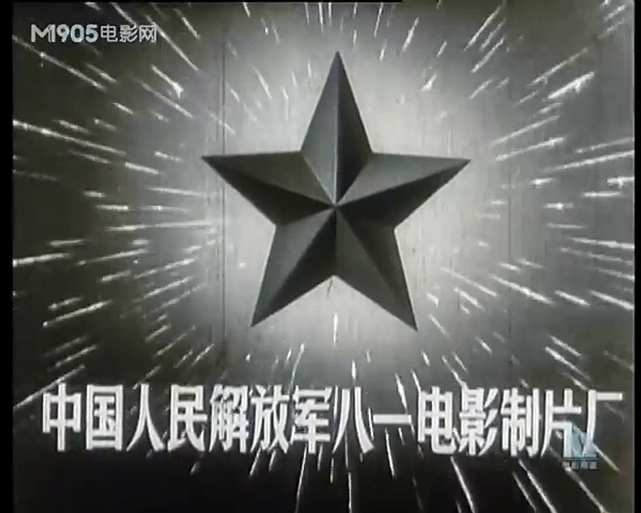 国产老电影《三个战友》（八一1958） part 1/2