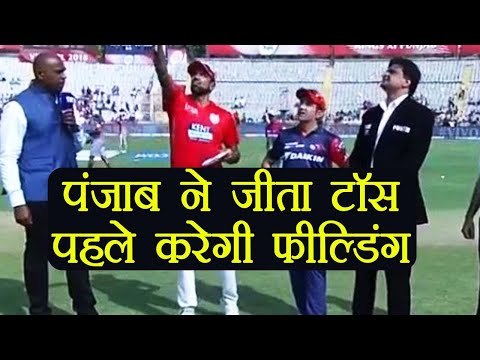 IPL 2018: Kings XI Punjab vs Delhi Daredevils, Punjab win the Toss, opt to bowl | वनइंडिया हिंदी