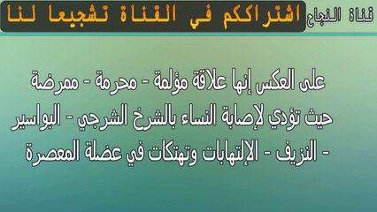 هام جدا  أضرار اتيان المرأة من الدبر