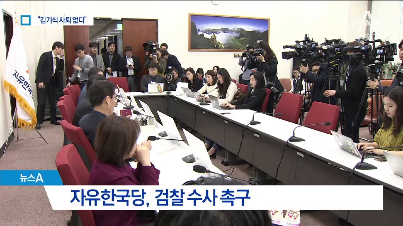 野 “김기식 사퇴하라”…靑 “임명 철회 없다”