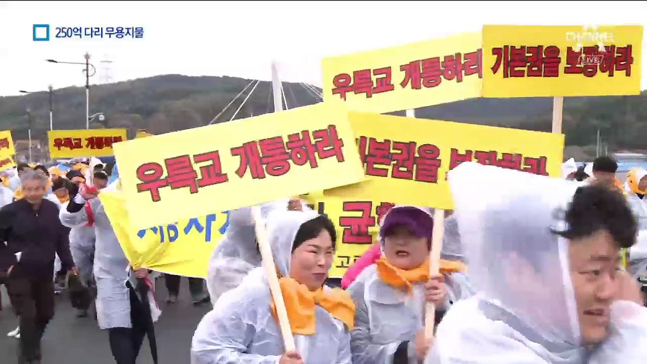 6년째 막힌 250억 다리 ‘무용지물’…원수된 이웃