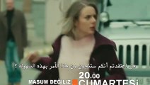 مسلسل لسنا أبرياء مترجم للعربية - اعلان الحلقة 3