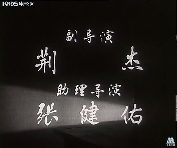 经典老电影《自有后来人》（红灯记）长影1963 part 1/2