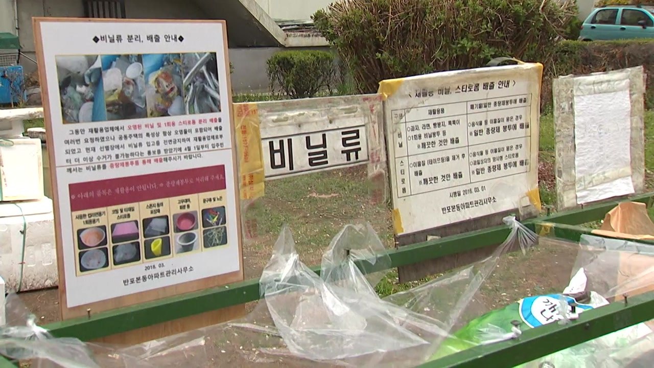 '재활용 대란' 이번 주 고비...수거 총력전 / YTN