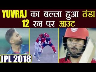 IPL 2018: KXIP vs DD,  Yuvraj Singh disappoints on his return to Punjab |  वनइंडिया हिंदी