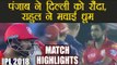 IPL 2018: KXIP vs DD, Punjab beat Delhi by six wickets, Match Highlights | वनइंडिया हिंदी
