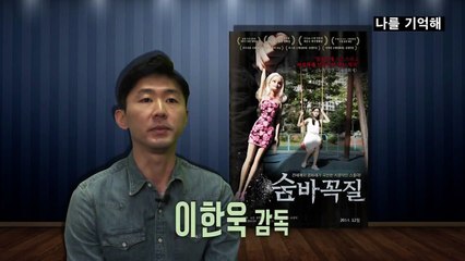 [다시보기] 나를 기억해(Marionette, 2017)