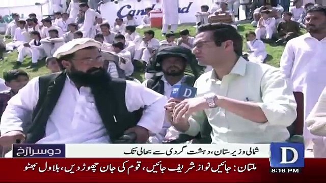 Dusra Rukh - 8th April 2018