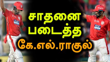 குறைவான பந்துகளில் அரை சதம் எடுத்து பஞ்சாப் வீரர் ராகுல் புதிய சாதனை