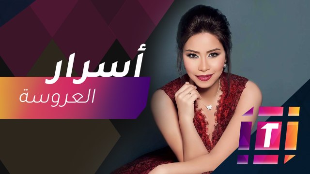 #MBCTrending - صبحي عطري يكشف أسرار حفل زواج شيرين وحسام حبيب