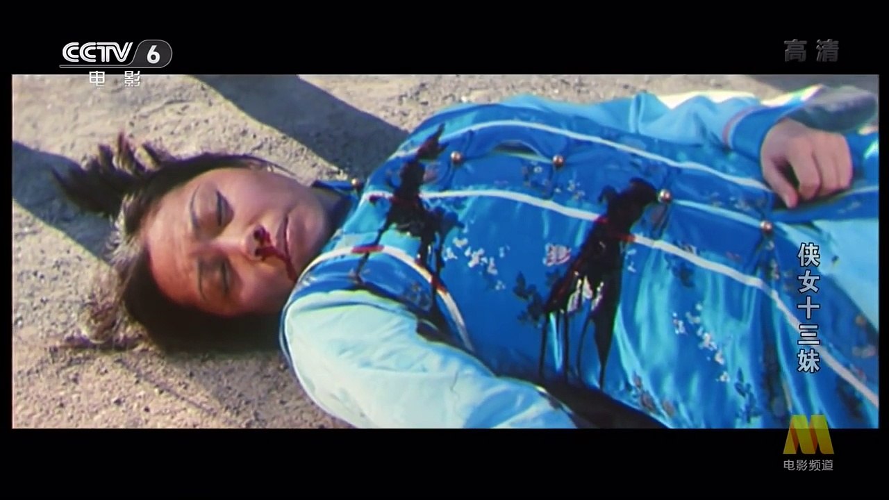 国产武打片《侠女十三妹》 part 1/2