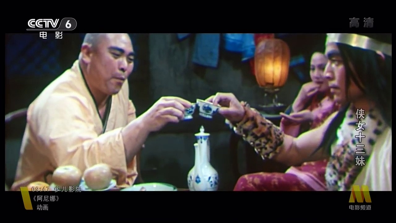 国产武打片《侠女十三妹》 part 2/2