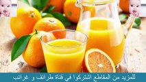 اهمية تناول كوب من عصير البرتقال يوميا خطير جدا#طرائف_وغرائب