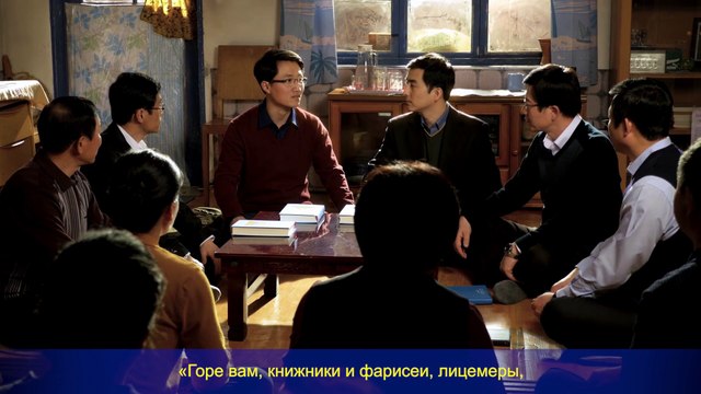 Восточная Молния | Фрагмент из фильма «Как следовать по пути, чтобы войти в Царство Небесное (1)»