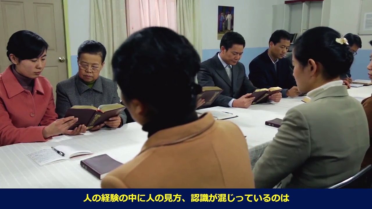 ［東方閃電］キリスト教映画「聖書の奥義を解く」抜粋シーン（4）聖書は本当にすべて神様によって啓示されたのか