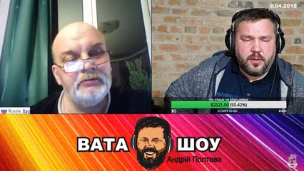 Воскресный онлайн стрим 08.04.2018 Андрей Полтава ВАТА ШОУ часть 3