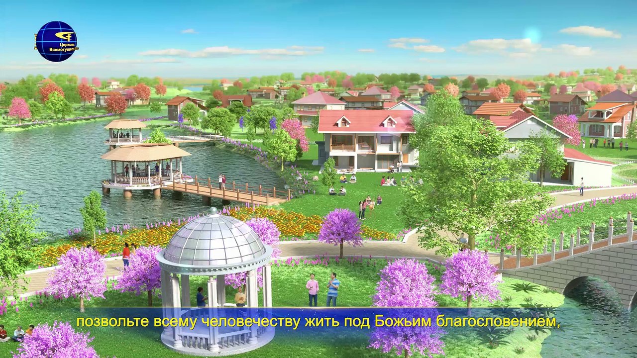 Христианские Песни «Взгляните на судьбу человечества»