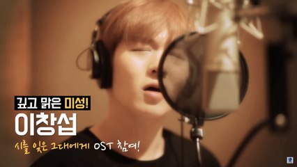 비투비 이창섭, '시를 잊은 그대에게' OST참여! '봄 내음나는 러브테마곡'