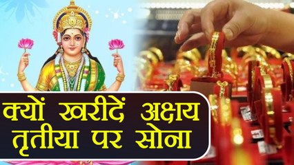 Download Video: अक्षय तृतीया के दिन सोना खरीदने की असली वजह | reason to purchase gold in Akshay Tritiya | Boldsky