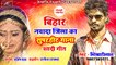 बिहार नवादा जिला का सुपरहिट गाना | शादी गीत | जबसे शादी भइल | Fast DJ Mix-Bhojpuri Song | Shadi Geet | Anita Films