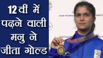 Commonwealth Games 2018: Manu Bhaker wins gold in Women's 10m Air Pistol |  वनइंडिया हिंदी