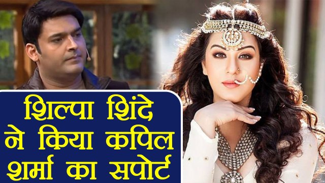 कपिल शर्मा के सपोर्ट में आईं शिल्पा शिंदे, मीड‍िया से की ये अपील | वनइंडिया हिंदी