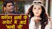 Shilpa Shinde supports Kapil Sharma, requests media to give some space | FilmiBeat