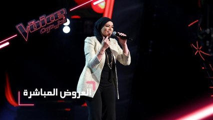 Download Video: #MBCTheVoice - مرحلة العروض المباشرة - بتول بني تؤدّي أغنية ’لشحد حبك’