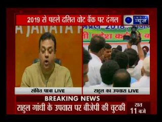 दलित मुद्दा: बीजेपी प्रवक्ता संबित पात्रा ने कहा- कांग्रेस उपवास के नाम पर उपहास कर रही है