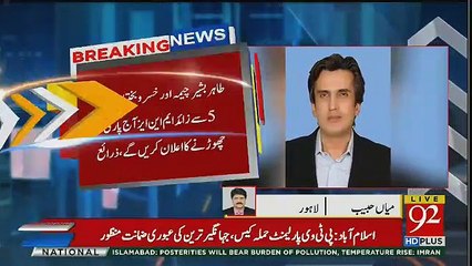 Huge Setback For PMLN 5 MNA’s Will Announce To Leave PMLN Today