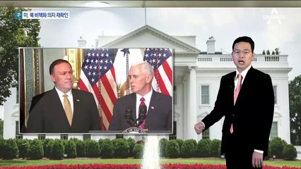 “美 CIA국장, 北 비핵화 의지 확인”…북미회담 탄력