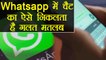 Whatsapp पर Chat करते वक्त Emojis का सही मतलब जानें | Actual Meaning of Whatsapp Emojis | Boldsky