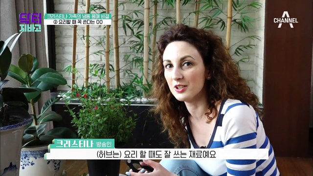 뱃살 쫙! 크리스티나 가족의 냉동 몸매 비결은?